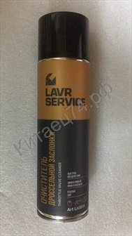 Очиститель дроссельной заслонки Lavr Service 650 мл 139021H