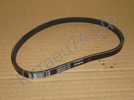 Ремень ГУР Lifan Smily (320) F3407810 Ремень ГУР Lifan Smily (320) F3407810