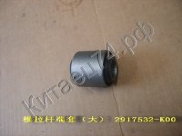 Сайлентблок реактивной поперечной штанги (большой) Great Wall HOVER