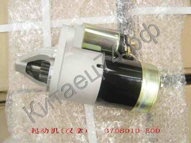 Стартер Great Wall DEER SAFE 491QE 3708010-E00