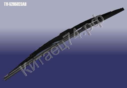 Щетка стеклоочистителя правая Tiggo T11-5205023AB Щетка стеклоочистителя правая Tiggo T11-5205023AB