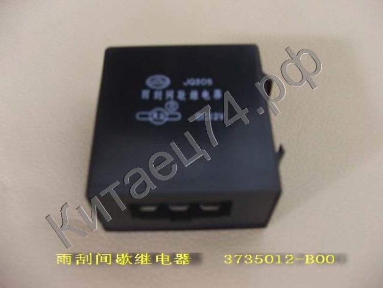 Реле стеклоочистителя Great Wall SAILOR 3735012-B00 Реле стеклоочистителя Great Wall SAILOR 3735012-B00