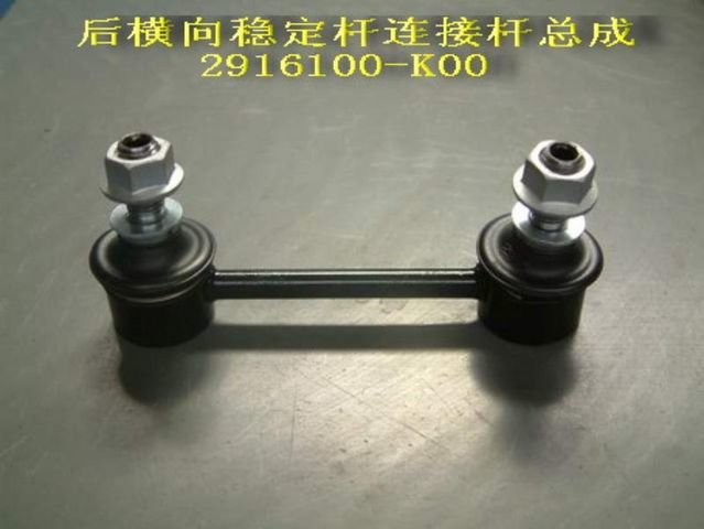Стойка стабилизатора задняя Great Wall HOVER SAFE 2916100-K00